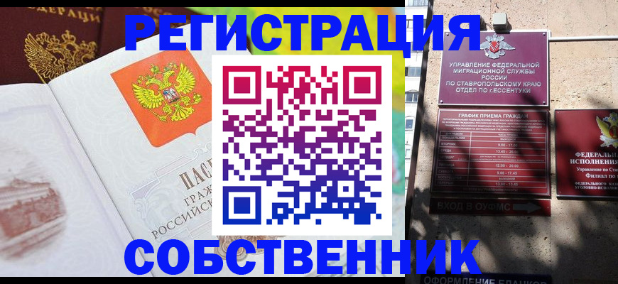 временная прописка в Якутске
