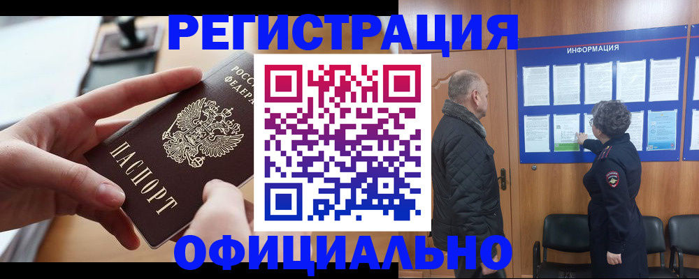 прописка в квартире в Якутске