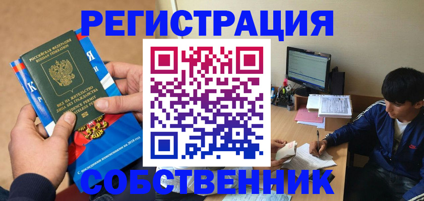 прописка для работы в Якутске