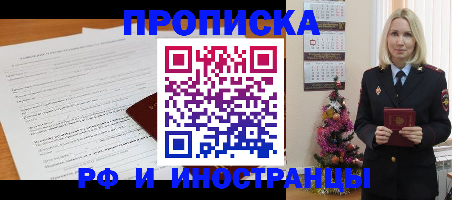 прописка поиск в Якутске